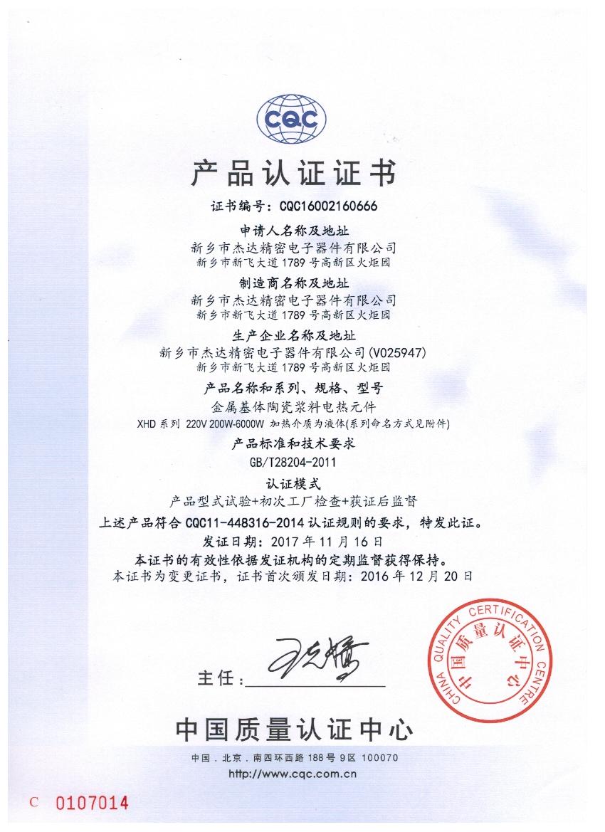 CQC證書