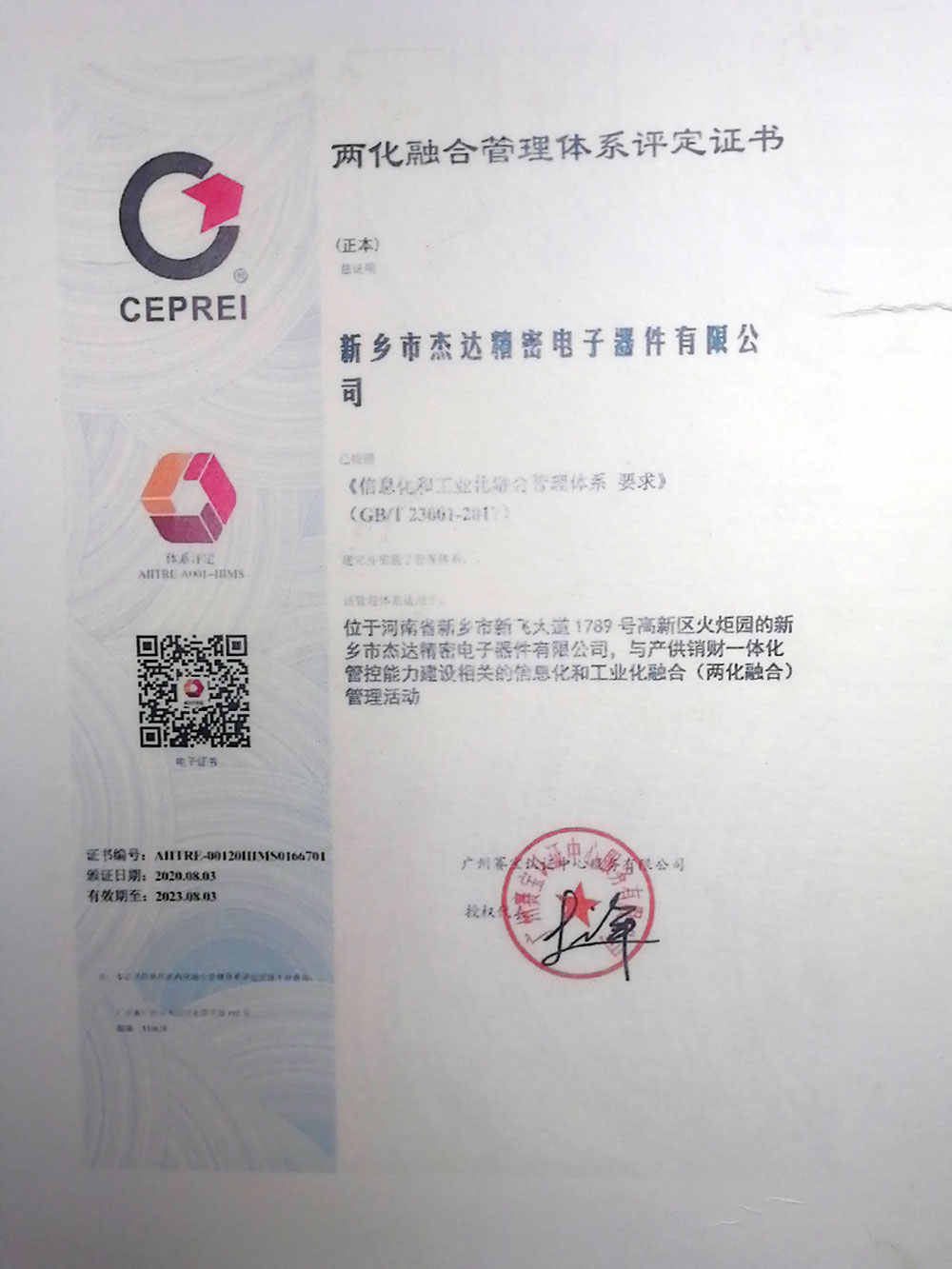 兩化融合