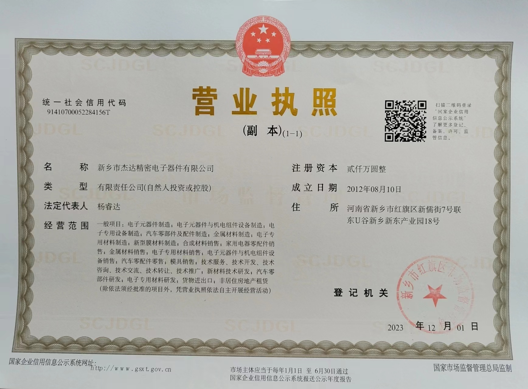 營(yíng)業(yè)執(zhí)照